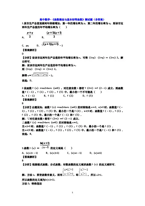 高中数学--《函数概念与基本初等函数》测试题(含答案)