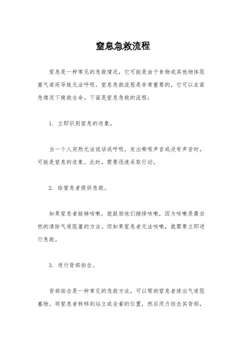 窒息急救流程