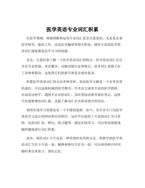 医学英语专业词汇积累