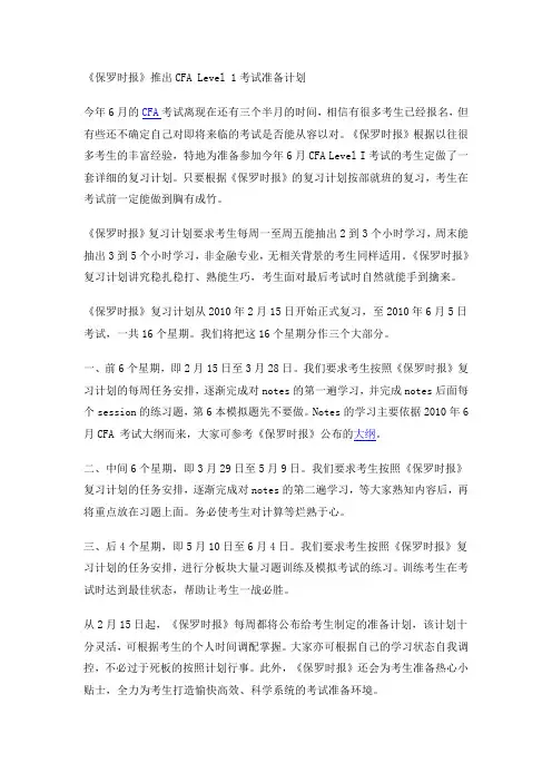 16周轻松搞定CFA LEVEL 1 (第1~16周 全)(保罗时报)