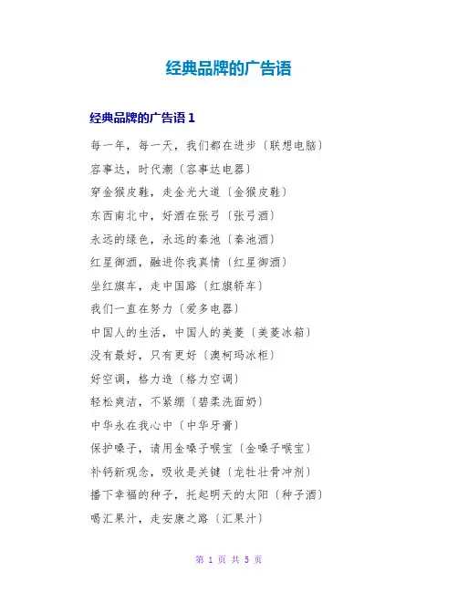 经典品牌的广告语