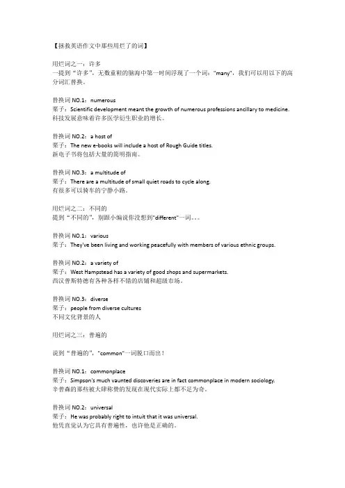 【拯救英语作文中那些用烂了的词】
