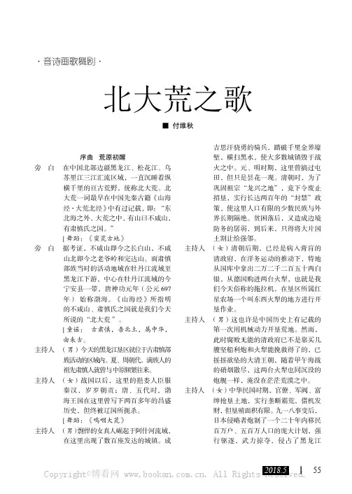 北大荒之歌（音诗画歌舞剧）