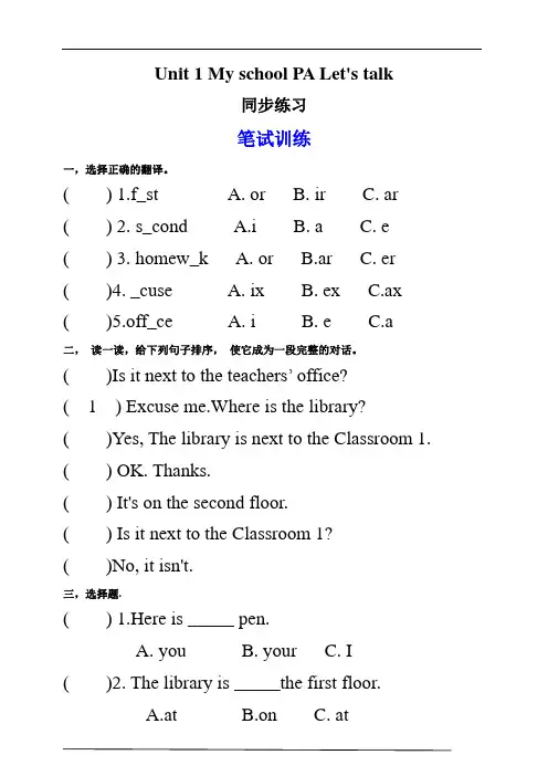 人教PEP英语四年级下册Unit 1 My school PA Let's talk练习(含答案)