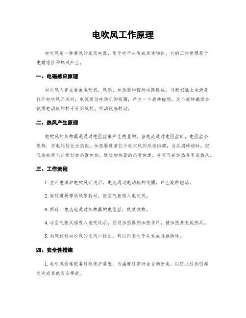 电吹风工作原理