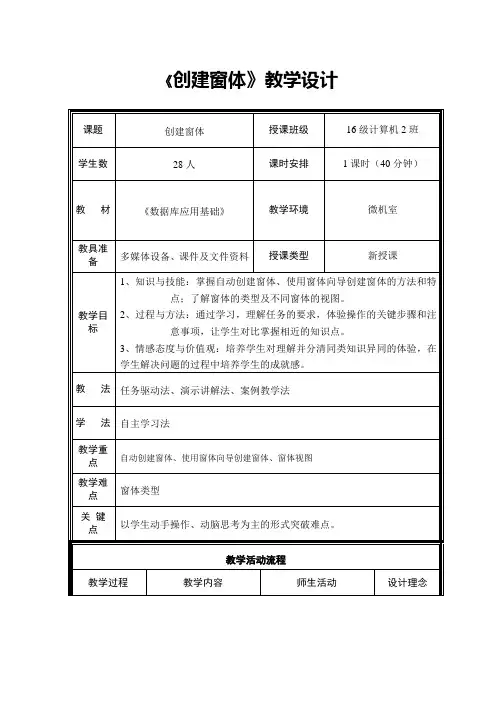 创建窗体教案-刘燕