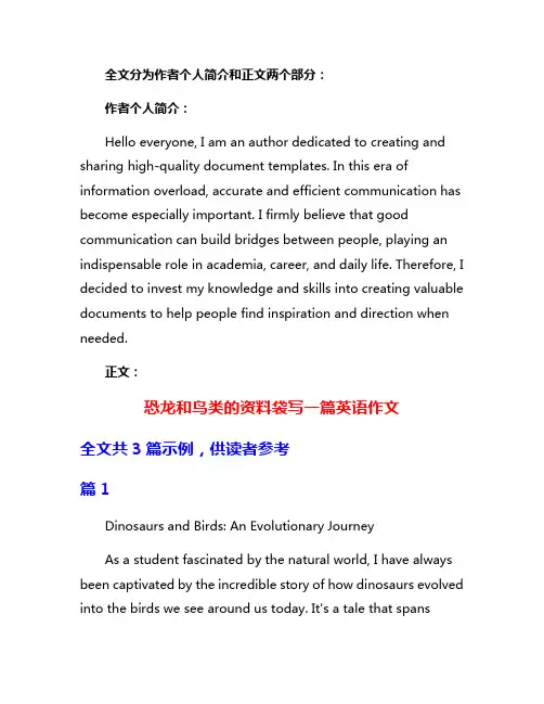 恐龙和鸟类的资料袋写一篇英语作文