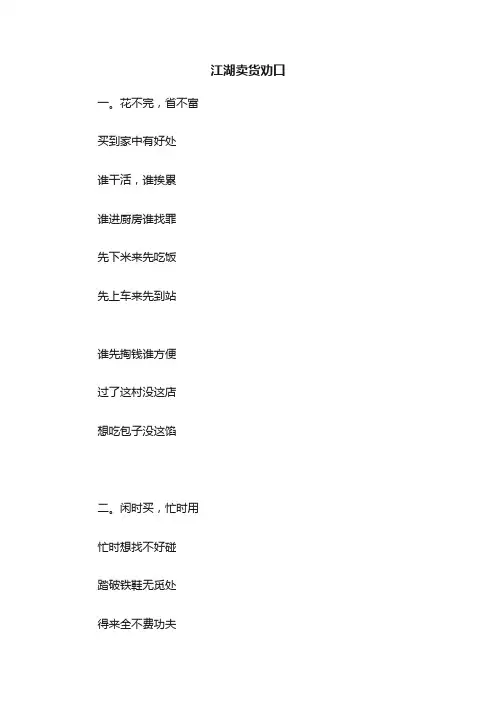 江湖卖货劝口