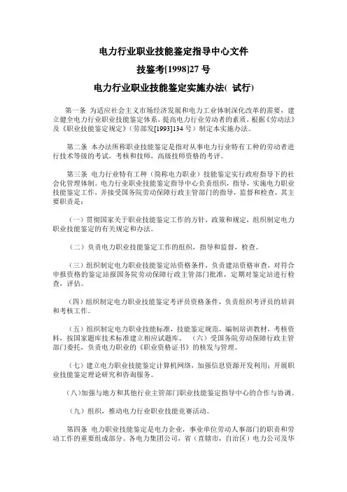 电力行业职业技能鉴定指导中心文件