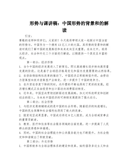 形势与政策课讲稿