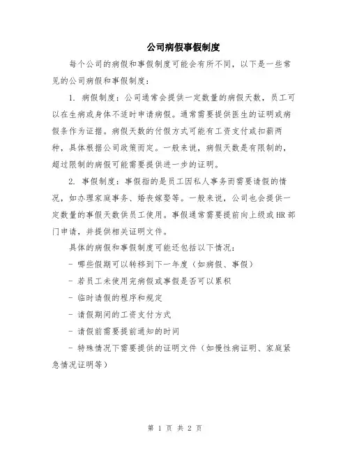 公司病假事假制度