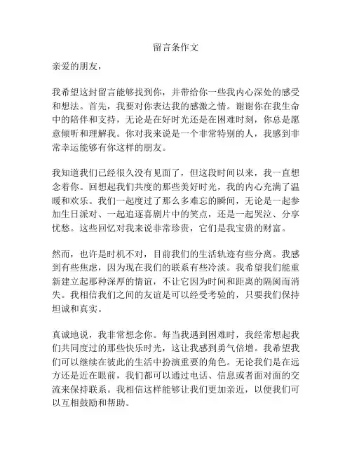 留言条作文