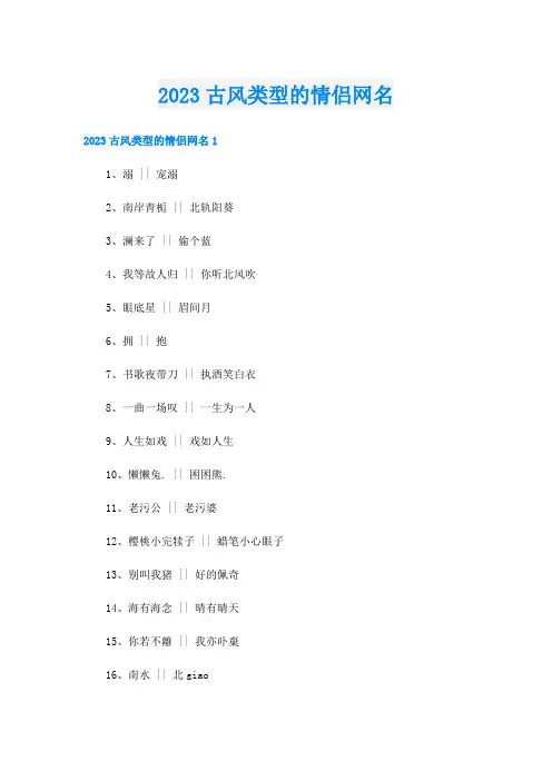 2023古风类型的情侣网名