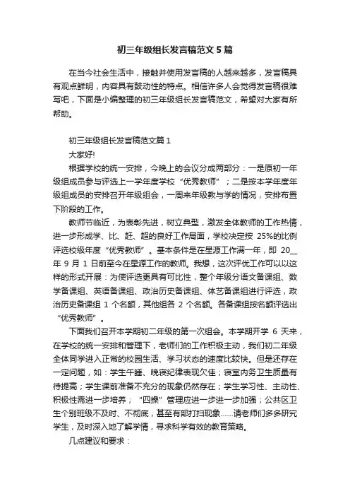 初三年级组长发言稿范文5篇
