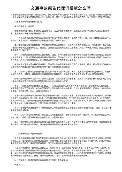交通事故原告代理词模板怎么写