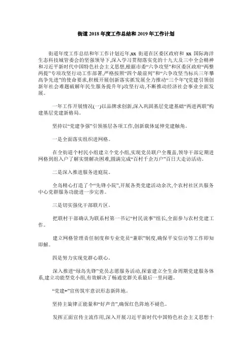 街道2019年度工作总结和19年工作计划