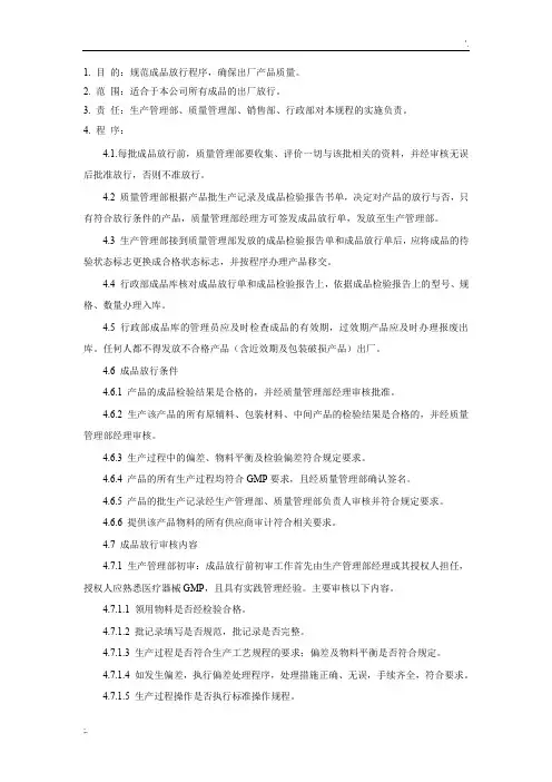 产品放行控制流程