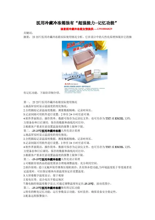 医用冷藏冷冻箱独有“超强能力--记忆功能”