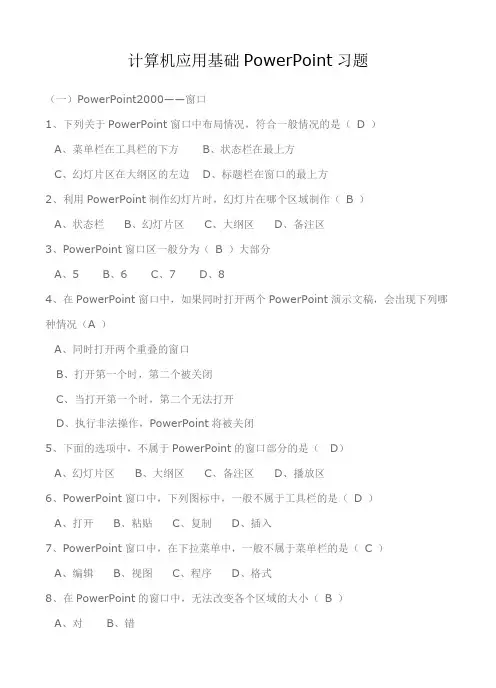 POWERPOINT习题及答案