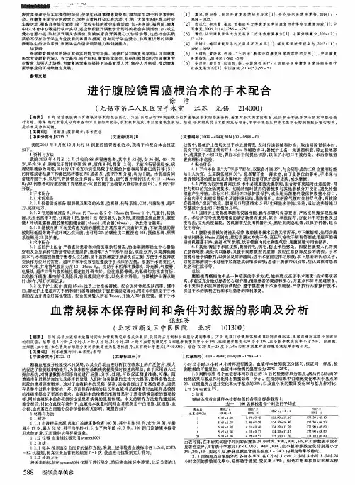 进行腹腔镜胃癌根治术的手术配合