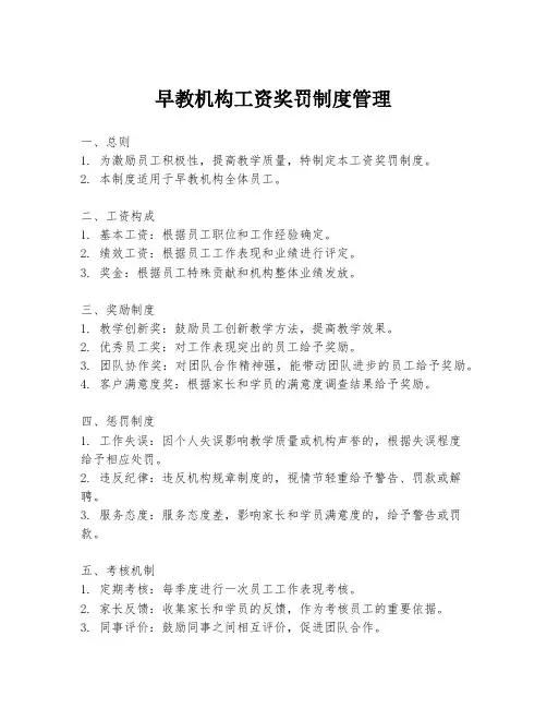 早教机构工资奖罚制度管理