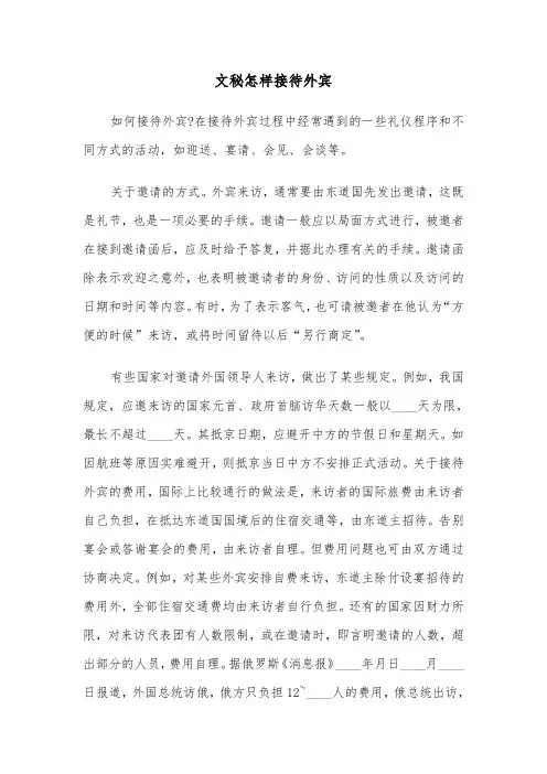 文秘怎样接待外宾(三篇)