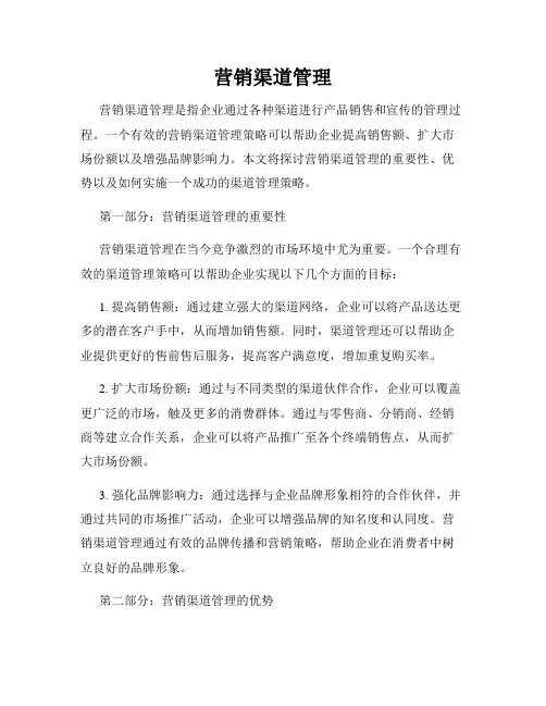 营销渠道管理