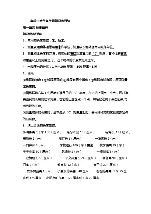 二年级数学上册八个单元的知识点整理