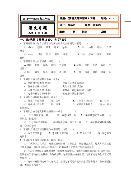 高中语文人教版选修《中国古代诗歌散文欣赏》练习：第2单元 第3课《梦游天姥吟留别》 Word版含答案