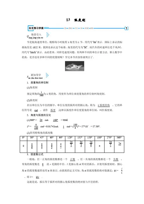 北师大版必修4 1.3 弧度制 学案