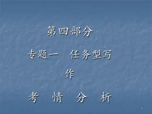 中考语文复习任务型写作考情分析及知识讲解PPT课件