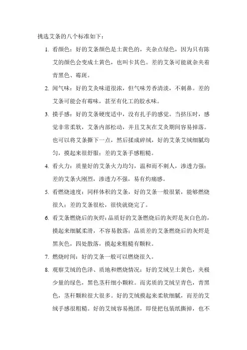 挑选艾条的八个标准