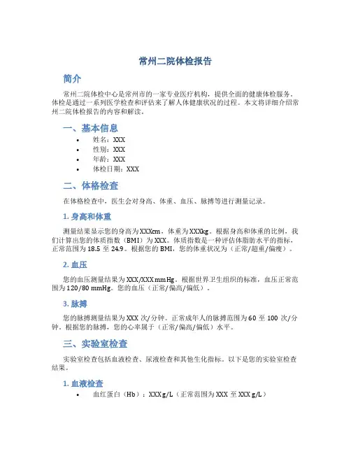 常州二院体检报告