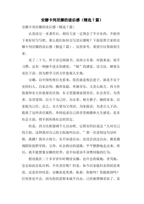 安娜卡列尼娜的读后感(7篇)