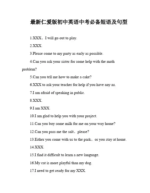 最新仁爱版初中英语中考必备短语及句型