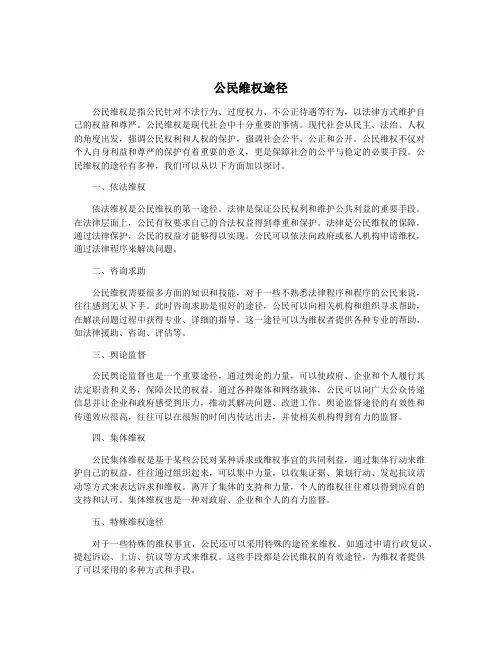 公民维权途径