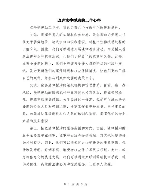 改进法律援助的工作心得