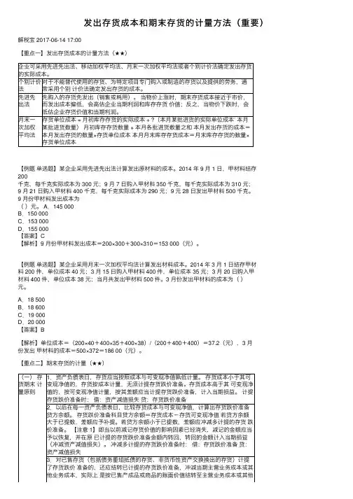 发出存货成本和期末存货的计量方法（重要）