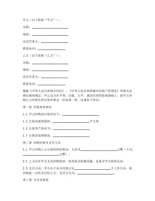 公租房回购合同协议书范本