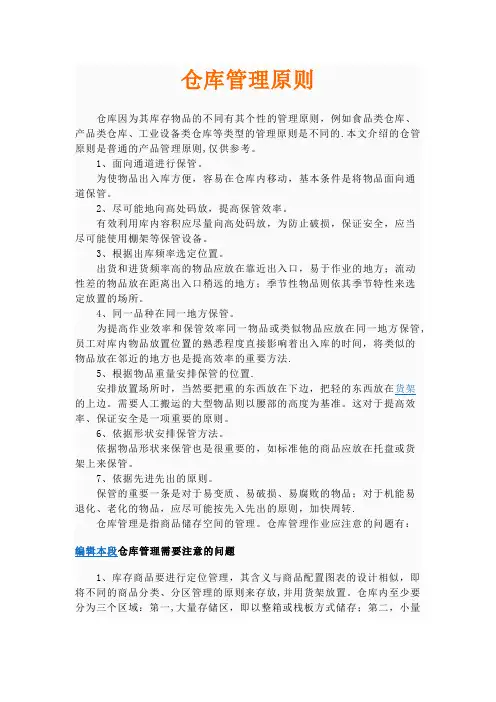 仓库管理原则