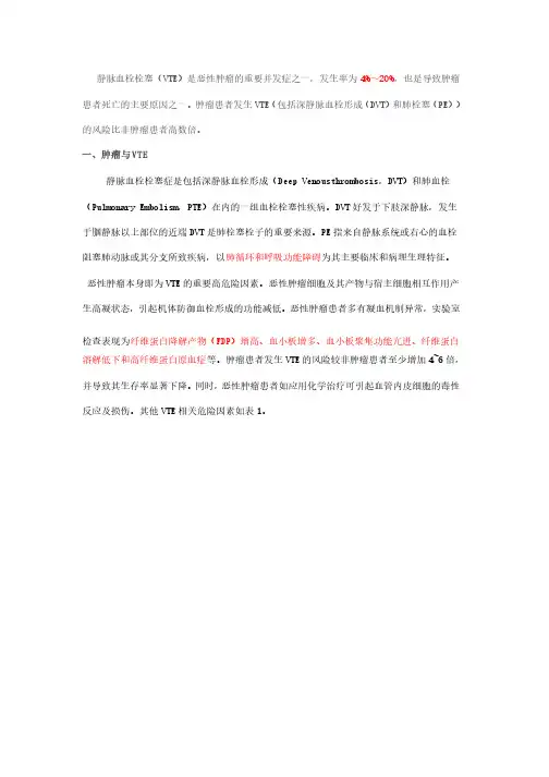 中国2010年肿瘤相关静脉血栓栓塞的预防与治疗专家共识