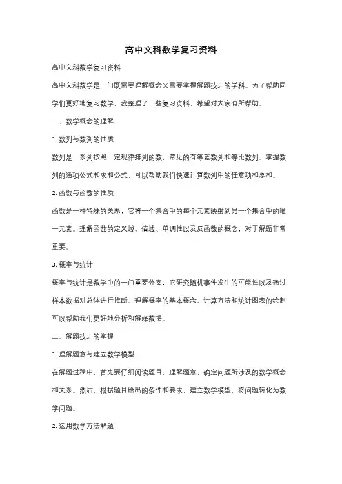 高中文科数学复习资料