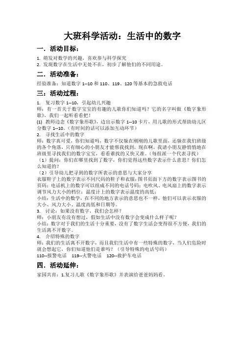 大班科学活动;生活中的数学