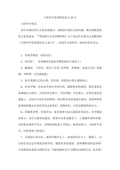 小班开学寄语简短范文28句