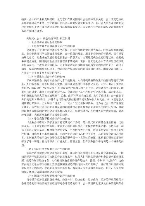 会计与社会经济环境相互作用的探讨