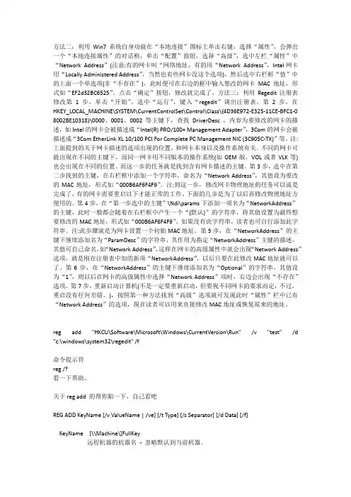 win7修改MAC方法(含bat制作)