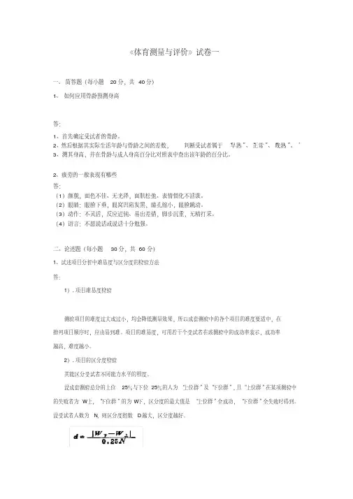 福建师范《体育测量与评价》作业考核试题