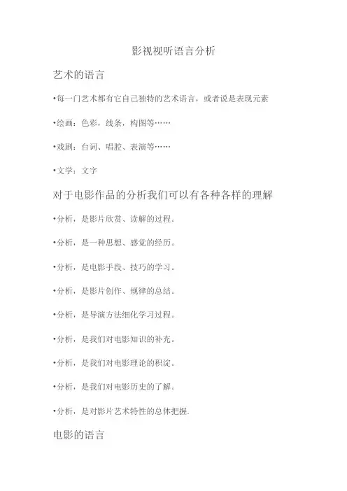 影视视听语言分析总