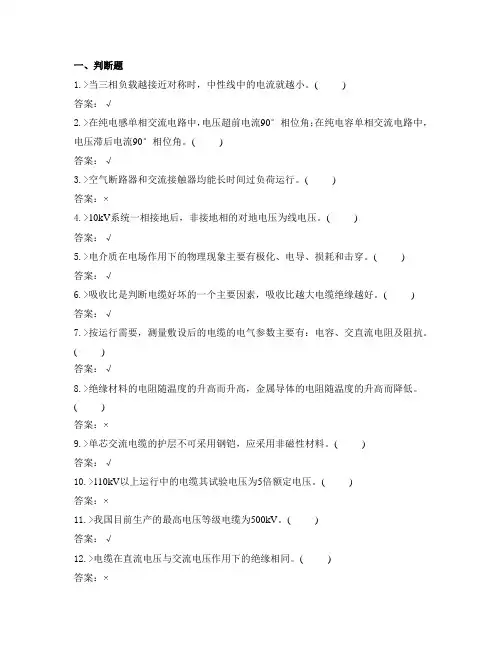 电力职业鉴定题库电力电缆高级工试题.