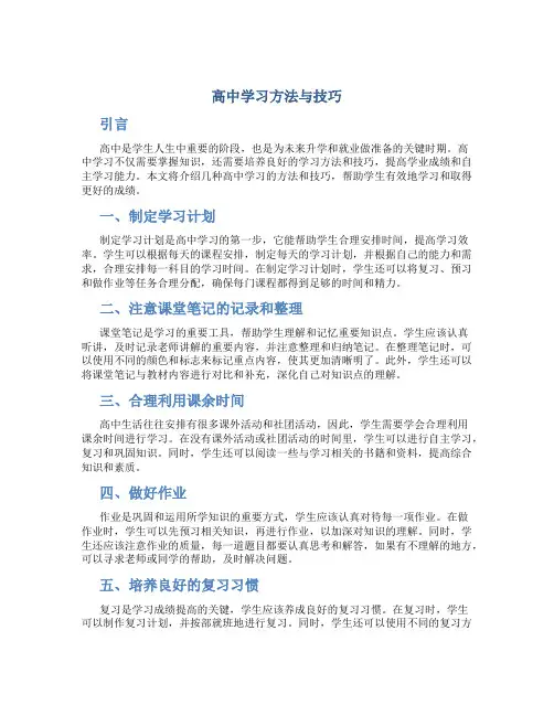 高中学习方法与技巧